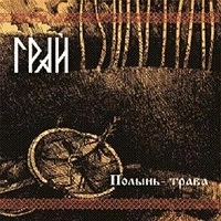 GRAI / WARMOT THE BITTER GRASS
