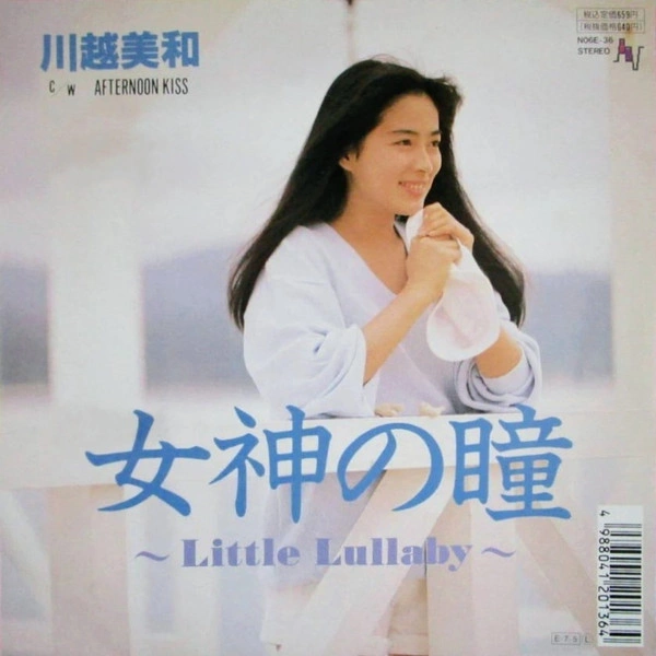 MIWA KAWAGOE / 川越美和 / 女神の瞳 Little Lullaby
