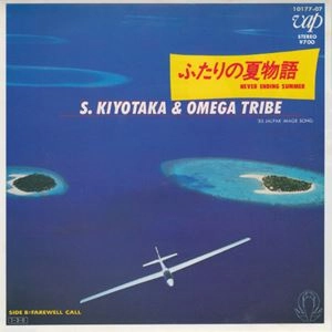 SUGIYAMA KIYOTAKA & OMEGA TRIBE / 杉山清貴&オメガトライブ / ふたりの夏物語