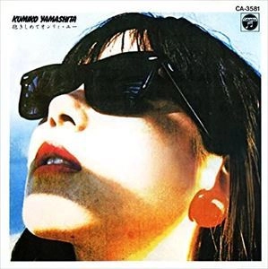 KUMIKO YAMASHITA / 山下久美子 / 抱きしめてオンリィ･ユー