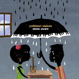 MAKOTO YOSHIMORI / 吉森信 / おとのあわれ