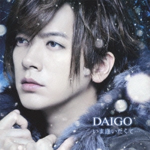 DAIGO / いま逢いたくて.../BUTTERFLY