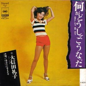 REIKO OOSHIDA / 大信田礼子 / 何がどうしてこうなった