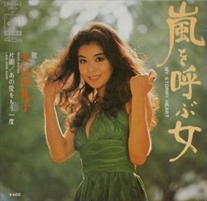 REIKO OOSHIDA / 大信田礼子 / 嵐を呼ぶ女