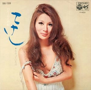 カルーセル麻紀 / こけし