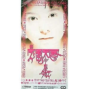 KYOKO KOIZUMI / 小泉今日子 / 学園天国