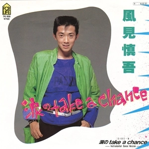 SHINGO KAZAMI / 風見慎吾 / 涙のtake a chance