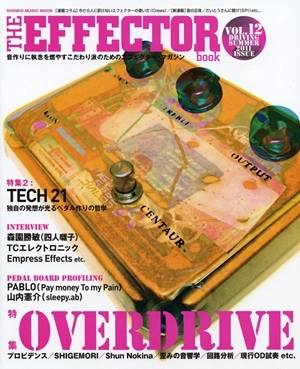 The EFFECTOR BOOK / エフェクター・ブック / VOL.12 オーヴァードライヴ