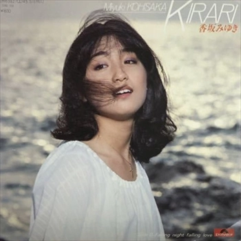 MIYUKI KOUSAKA / 香坂みゆき / キラリ