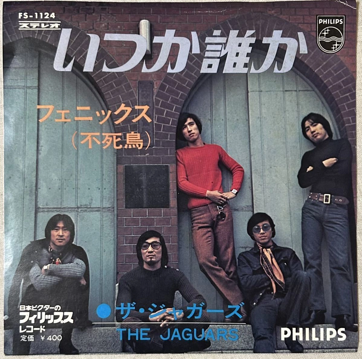 JAGUARS / ジャガーズ / いつか誰か