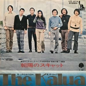 The Kalua / ザ・カルア / 朝陽のスキャット
