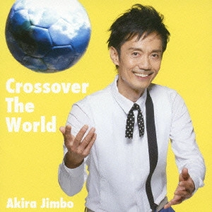 AKIRA JIMBO / 神保彰 / クロスオーヴァー・ザ・ワールド / CROSSOVER THE WORLD