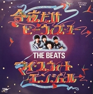 BEATS (80'S J-POP) / ビーツ / 今夜だけビー･ウィズ･ユー