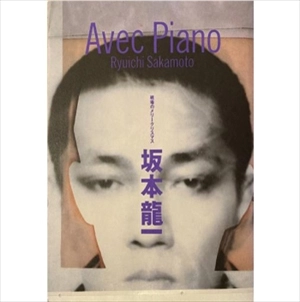 RYUICHI SAKAMOTO / 坂本龍一 / AVEC PIANO「戦場のメリー･クリスマス」