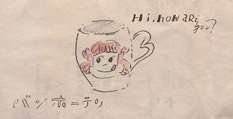 Hi,how are you? / バンホーテン