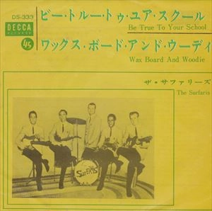 SURFARIS / ザ・サーファリーズ / ビー･トルー･トゥ･ユア･スクール