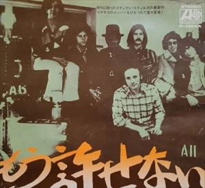 STEPHEN STILLS & MANASSAS / スティーヴン・スティルス&マサナス / もう許せない