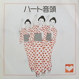 KUNIHIKO MURAI / 村井邦彦 / ハート音頭