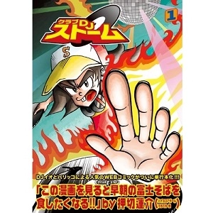 DJイオ/パリッコ / クラブDJストーム 1