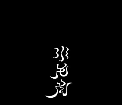 KEIJI HAINO (experimental mixture) / 灰野敬二 / EXPERIMENTAL MIXTURE