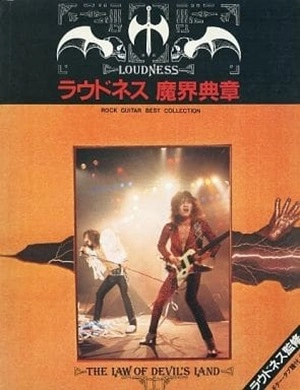 LOUDNESS / ラウドネス / 楽譜 魔界典章 (ギタースコア)