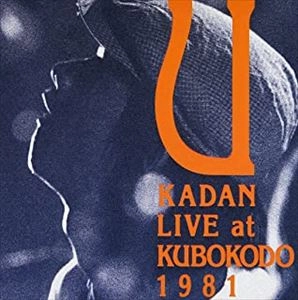 憂歌団 / LIVE at KUBOKODO 1981（紙ジャケット）