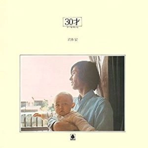 HIROSHI IWAI / 岩井宏 / 30才