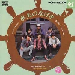 ズー・ニー・ヴー / 水夫のなげき[MEG-CD]