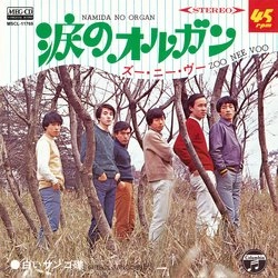 ズー・ニー・ヴー / 涙のオルガン[MEG-CD]
