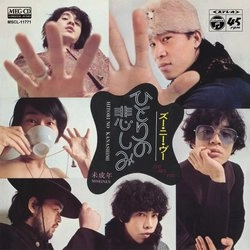 ズー・ニー・ヴー / ひとりの悲しみ[MEG-CD]