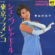 KATSUKO KANAI / 金井克子 / シェンプレ・アモール