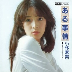 ASAMI KOBAYASHI / 小林麻美 / ある事情[MEG-CD]