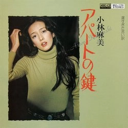 ASAMI KOBAYASHI / 小林麻美 / アパートの鍵[MEG-CD]
