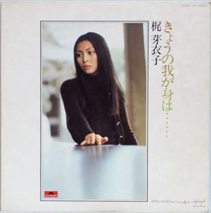 MEIKO KAJI / 梶芽衣子 / きょうの我が身は......
