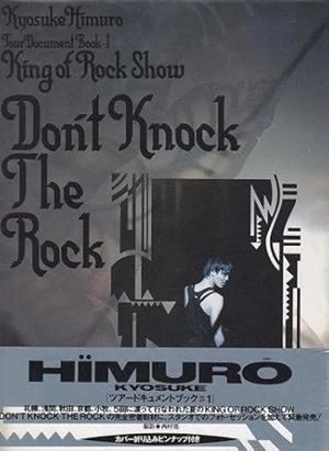 KYOSUKE HIMURO / 氷室京介 / ドント・ノック・ザ・ロック / DON'T KNOCK THE ROCK
