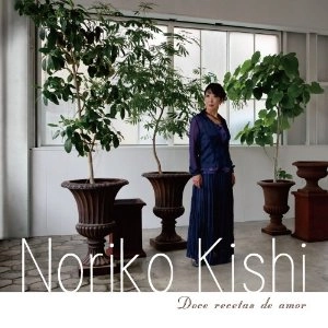 NORIKO KISHI / 岸 のりこ / 恋の12の料理法 / DOCE RECETAS DE AMOR