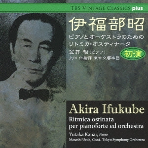 TOKYO SYMPHONY ORCHESTRA / 東京交響楽団 / 伊福部昭:リトミカ・オスティナータ/石井歓:シンフォニア・アイヌ 