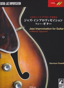 GARRISON FEWELL / ギャリソン・フェウェル / ジャズ･インプロヴィゼイション･フォー･ギター メロディック･アプローチを学ぶ