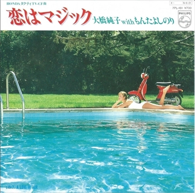 JUNKO OHASHI WITH YOSHINORI MONTA / 大橋純子 with もんたよしのり / 恋はマジック