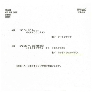 ART ATTACK / LED ZEPPELIN / アートアタック / レッド・ツェッペリン / マンドレー / 天国への階段