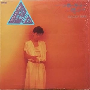 NAOKO KEN / 研ナオコ / スタンダードに悲しくて