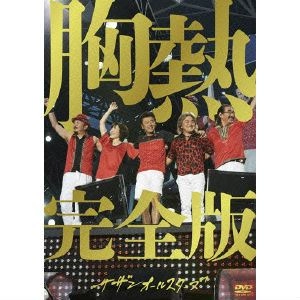 レコード サザンSUPER SUMMER LIVE 2013 “灼熱のマンピー!完全限定盤