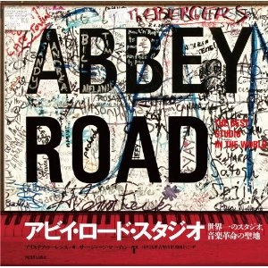 BEATLES / ビートルズ / アビイ・ロード・スタジオ世界一のスタジオ、音楽革命の聖地