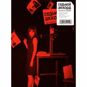 ATSUKO MAEDA / 前田敦子 / セブンスコード