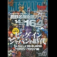 METALLION / メタリオン / 2014年1月 VOL.49