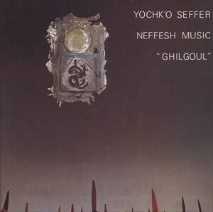 YOCHK'O SEFFER NEFFESH MUSIC / GHILGOUL