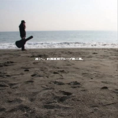 NAOKI MAEZONO / 前園直樹 / 遠くへ