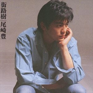 YUTAKA OZAKI / 尾崎豊 / 街路樹