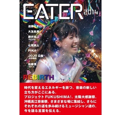 Yuichi Jibiki / 地引雄一 / EATER 2014