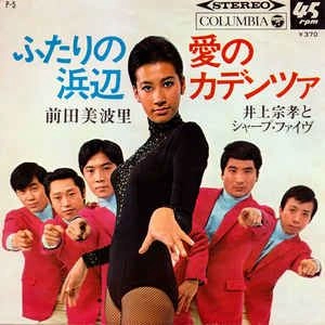BIBARI MAEDA / 前田美波里 / ふたりの浜辺